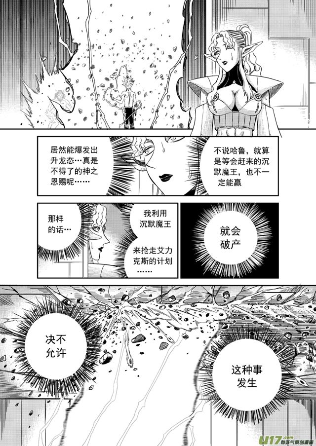 星STAR韩漫全集-163 第一百四十话 虐菜无删减无遮挡章节图片 