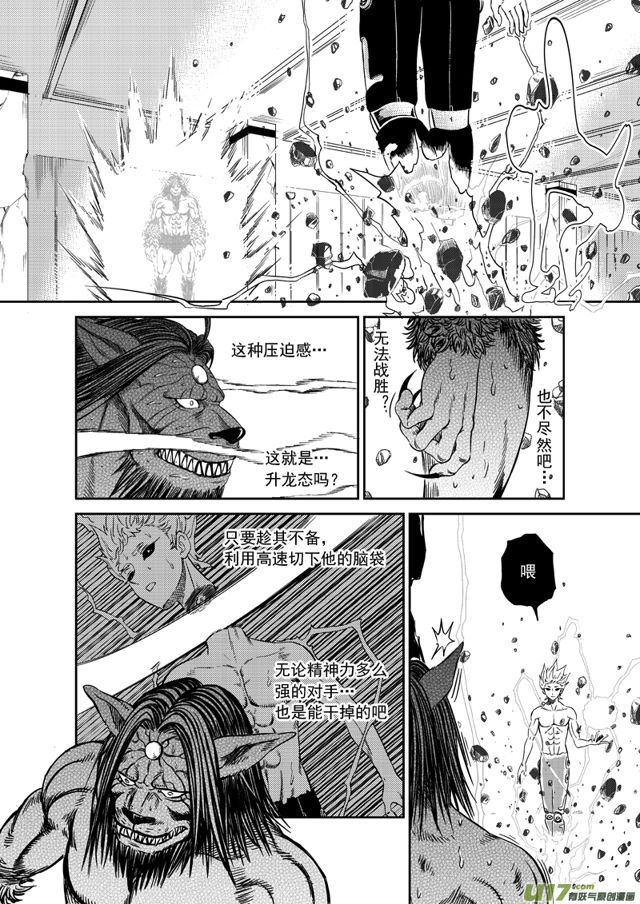 星STAR韩漫全集-163 第一百四十话 虐菜无删减无遮挡章节图片 