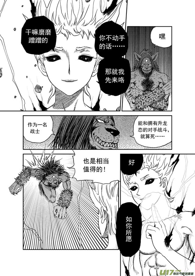 星STAR韩漫全集-163 第一百四十话 虐菜无删减无遮挡章节图片 
