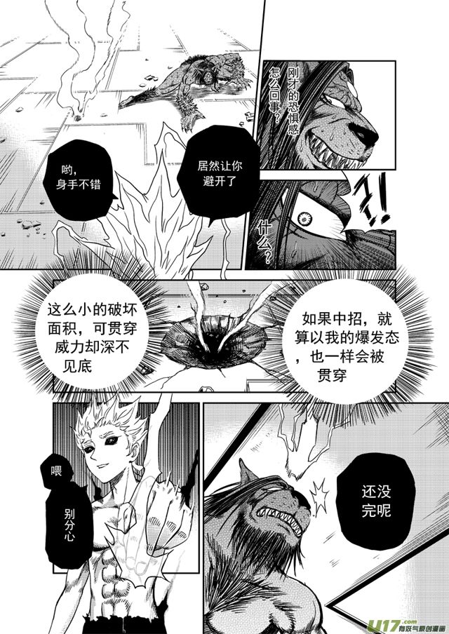 星STAR韩漫全集-163 第一百四十话 虐菜无删减无遮挡章节图片 
