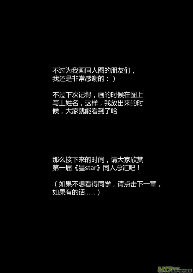 星STAR韩漫全集-《星star》第一届同人图欣赏无删减无遮挡章节图片 