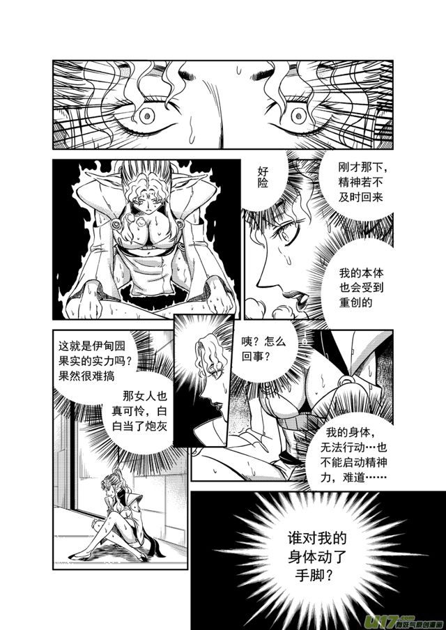 星STAR韩漫全集-165 第一百四十二话 魔王驾到无删减无遮挡章节图片 