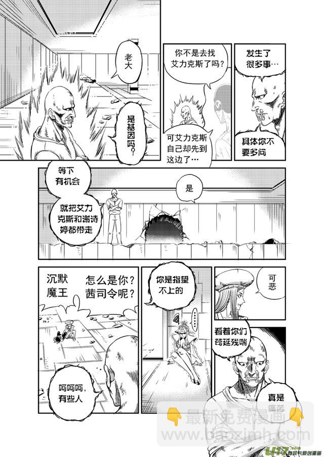 星STAR韩漫全集-165 第一百四十二话 魔王驾到无删减无遮挡章节图片 