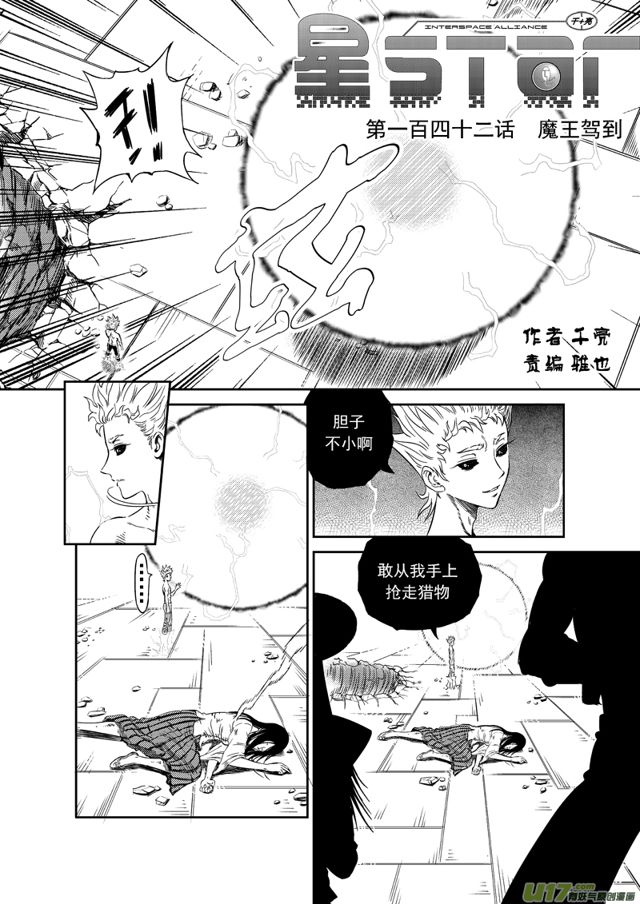 星STAR韩漫全集-165 第一百四十二话 魔王驾到无删减无遮挡章节图片 