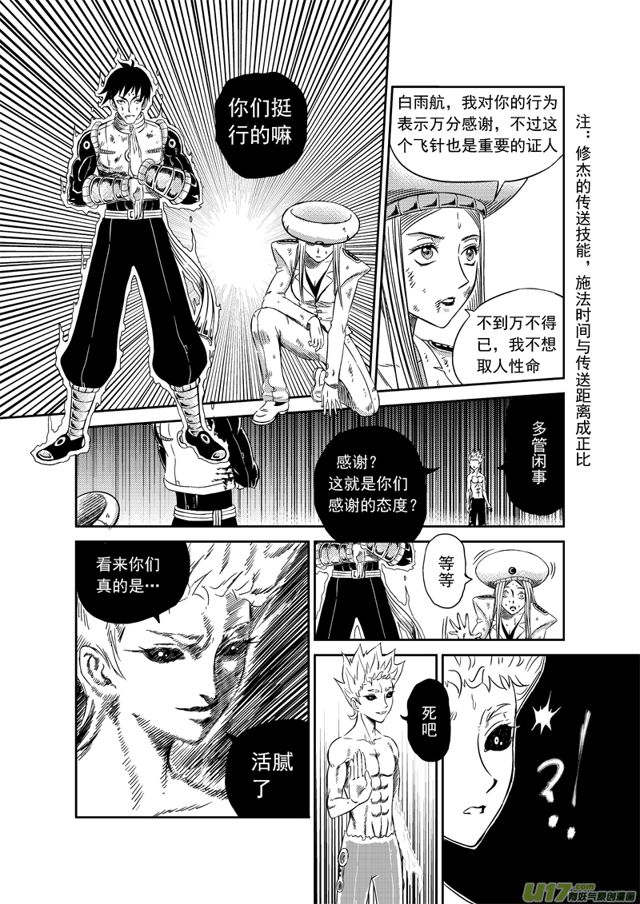 星STAR韩漫全集-165 第一百四十二话 魔王驾到无删减无遮挡章节图片 