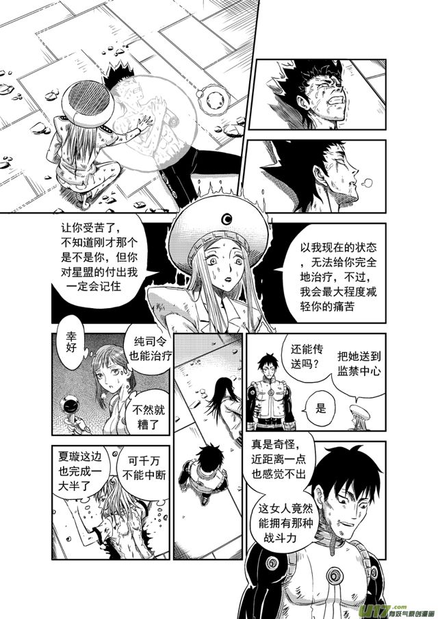 星STAR韩漫全集-165 第一百四十二话 魔王驾到无删减无遮挡章节图片 