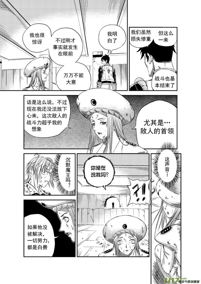 星STAR韩漫全集-165 第一百四十二话 魔王驾到无删减无遮挡章节图片 
