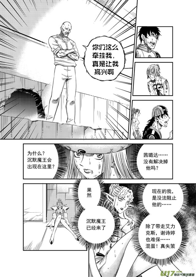 星STAR韩漫全集-165 第一百四十二话 魔王驾到无删减无遮挡章节图片 