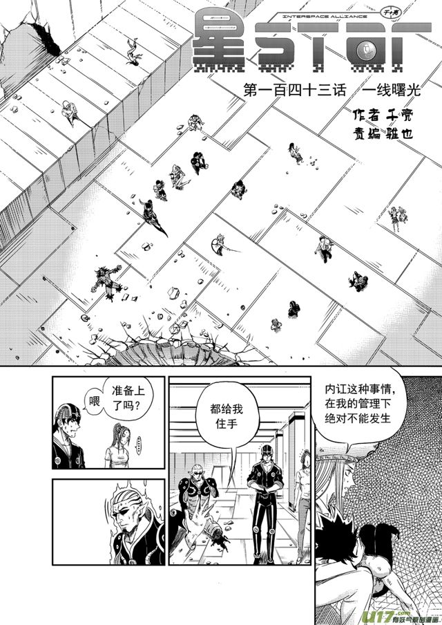 星STAR韩漫全集-166 第一百四十三话 一线曙光无删减无遮挡章节图片 