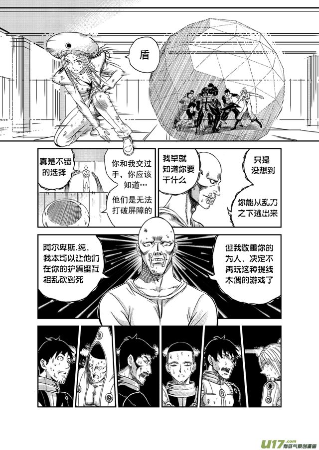 星STAR韩漫全集-166 第一百四十三话 一线曙光无删减无遮挡章节图片 