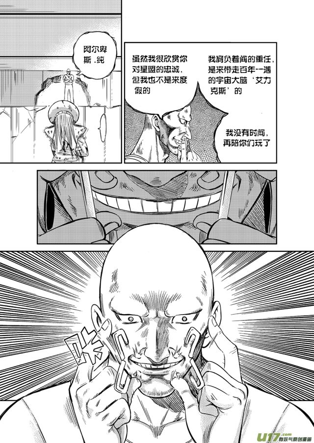 星STAR韩漫全集-166 第一百四十三话 一线曙光无删减无遮挡章节图片 