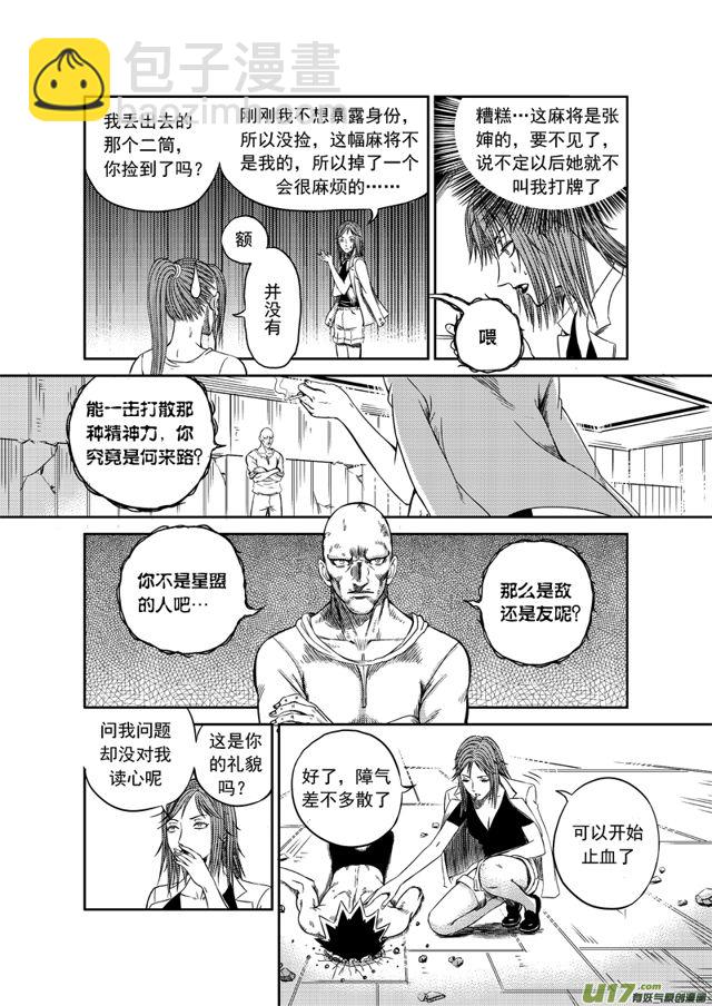 星STAR韩漫全集-167 第一百四十四话 闪电战无删减无遮挡章节图片 