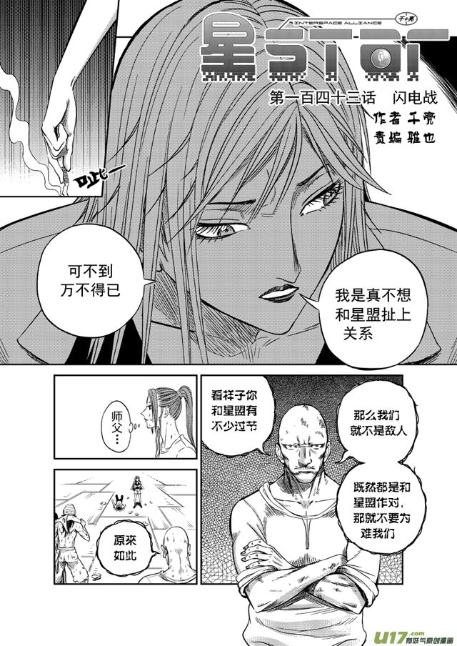 星STAR韩漫全集-167 第一百四十四话 闪电战无删减无遮挡章节图片 