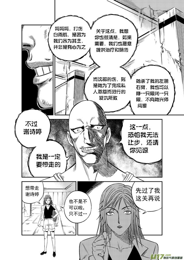星STAR韩漫全集-167 第一百四十四话 闪电战无删减无遮挡章节图片 