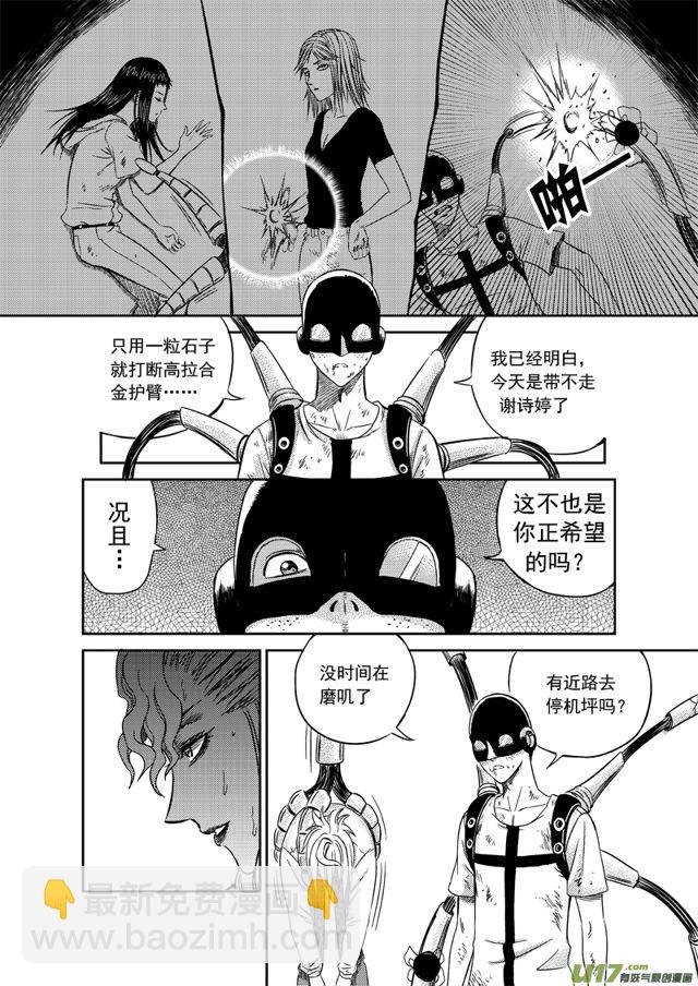 星STAR韩漫全集-169 第一百四十六话 一踩定音无删减无遮挡章节图片 