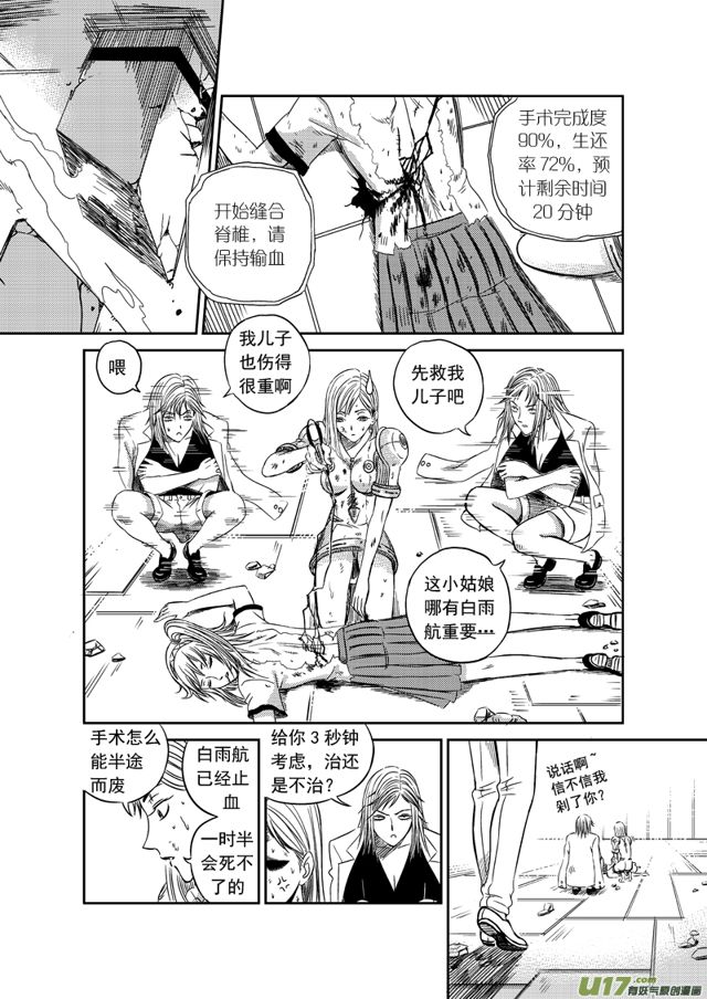 星STAR韩漫全集-169 第一百四十六话 一踩定音无删减无遮挡章节图片 