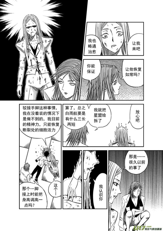 星STAR韩漫全集-169 第一百四十六话 一踩定音无删减无遮挡章节图片 