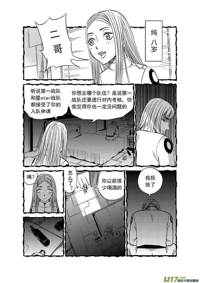 星STAR韩漫全集-169 第一百四十六话 一踩定音无删减无遮挡章节图片 