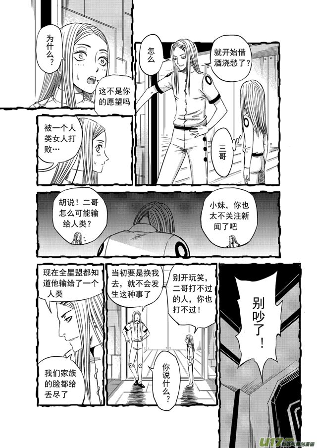星STAR韩漫全集-169 第一百四十六话 一踩定音无删减无遮挡章节图片 