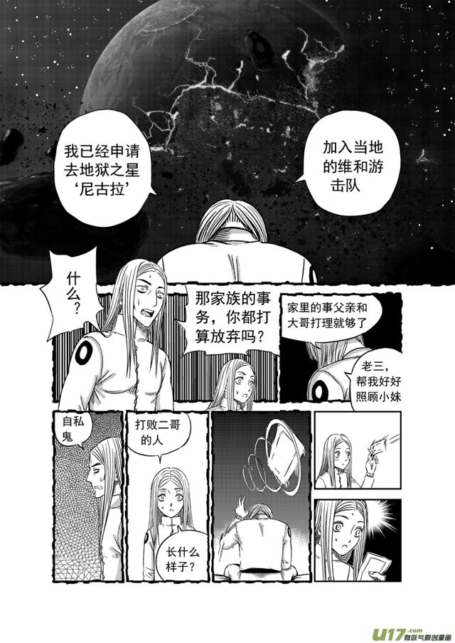 星STAR韩漫全集-169 第一百四十六话 一踩定音无删减无遮挡章节图片 