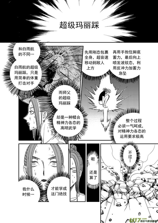 星STAR韩漫全集-170 第一百四十七话 刹那童子无删减无遮挡章节图片 