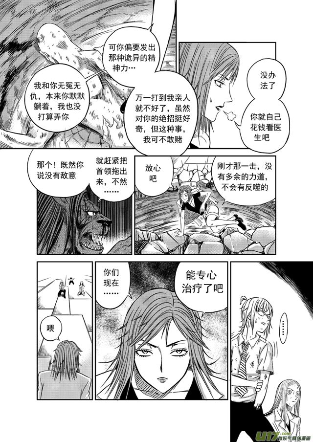 星STAR韩漫全集-170 第一百四十七话 刹那童子无删减无遮挡章节图片 