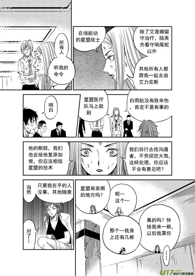 星STAR韩漫全集-170 第一百四十七话 刹那童子无删减无遮挡章节图片 