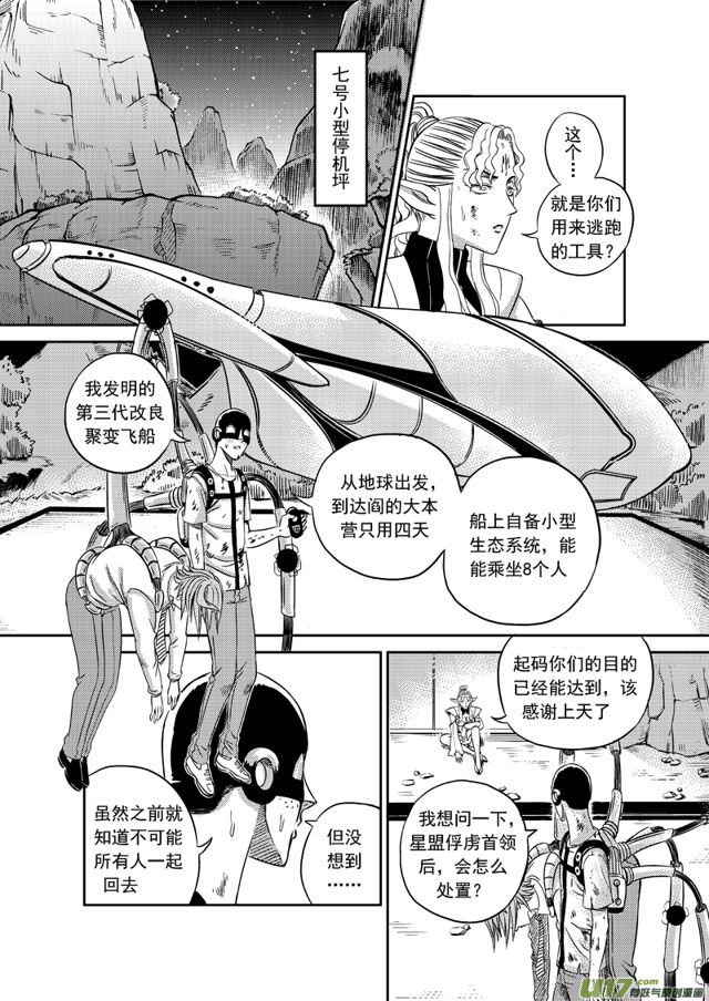 星STAR韩漫全集-170 第一百四十七话 刹那童子无删减无遮挡章节图片 