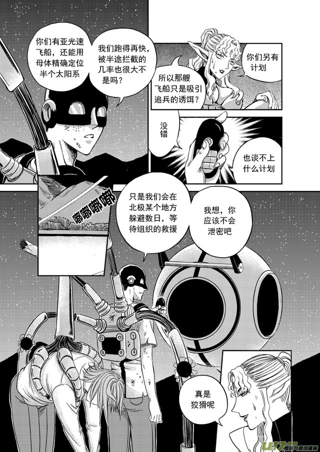星STAR韩漫全集-170 第一百四十七话 刹那童子无删减无遮挡章节图片 