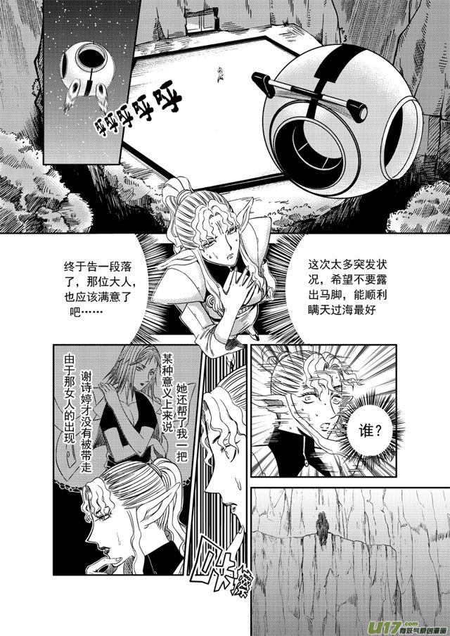 星STAR韩漫全集-170 第一百四十七话 刹那童子无删减无遮挡章节图片 