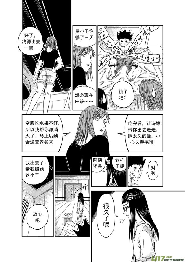 星STAR韩漫全集-171 第一百四十八话 法外之人无删减无遮挡章节图片 
