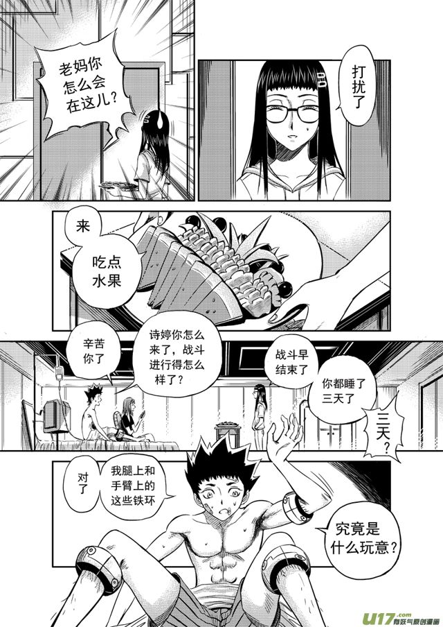 星STAR韩漫全集-171 第一百四十八话 法外之人无删减无遮挡章节图片 