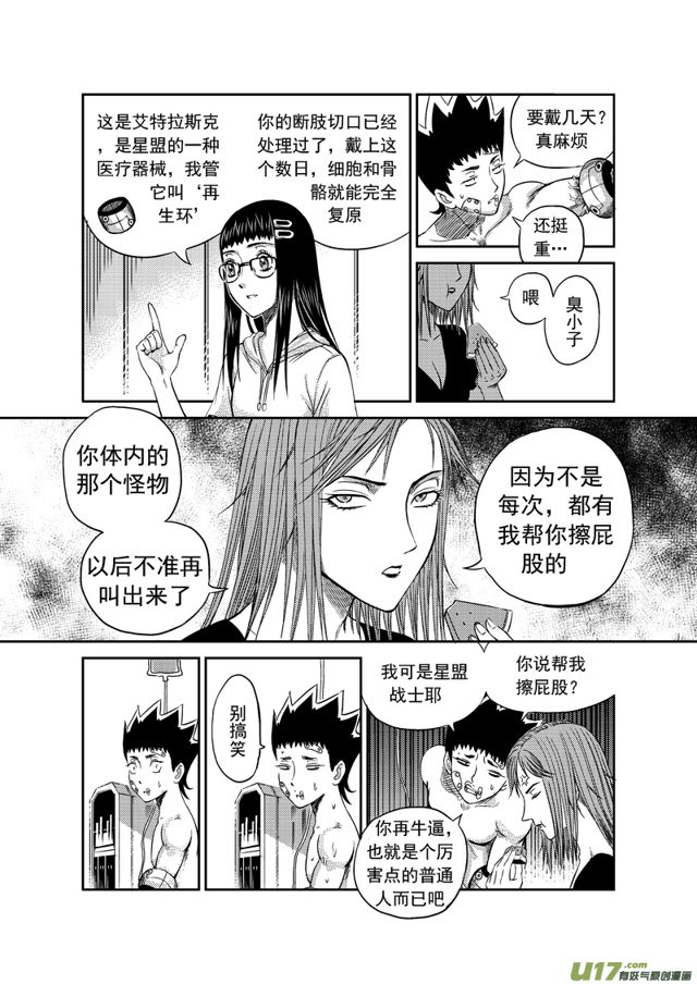 星STAR韩漫全集-171 第一百四十八话 法外之人无删减无遮挡章节图片 