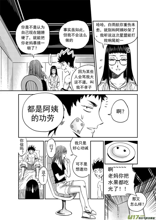 星STAR韩漫全集-171 第一百四十八话 法外之人无删减无遮挡章节图片 