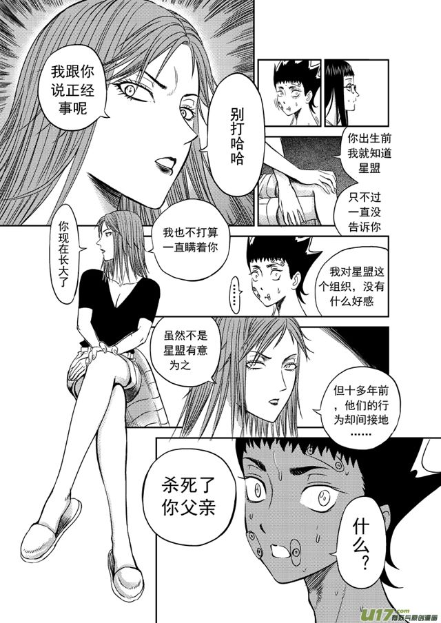 星STAR韩漫全集-171 第一百四十八话 法外之人无删减无遮挡章节图片 