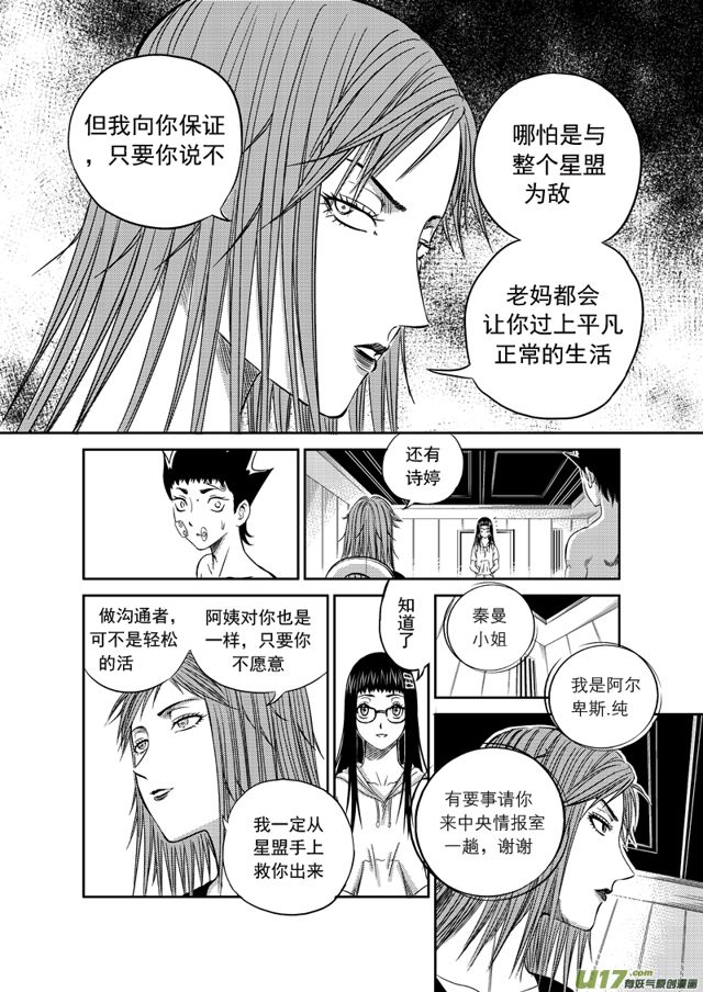 星STAR韩漫全集-171 第一百四十八话 法外之人无删减无遮挡章节图片 