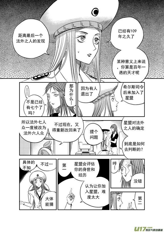 星STAR韩漫全集-172 第一百四十九话 法外七人众无删减无遮挡章节图片 