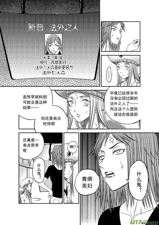 星STAR韩漫全集-172 第一百四十九话 法外七人众无删减无遮挡章节图片 