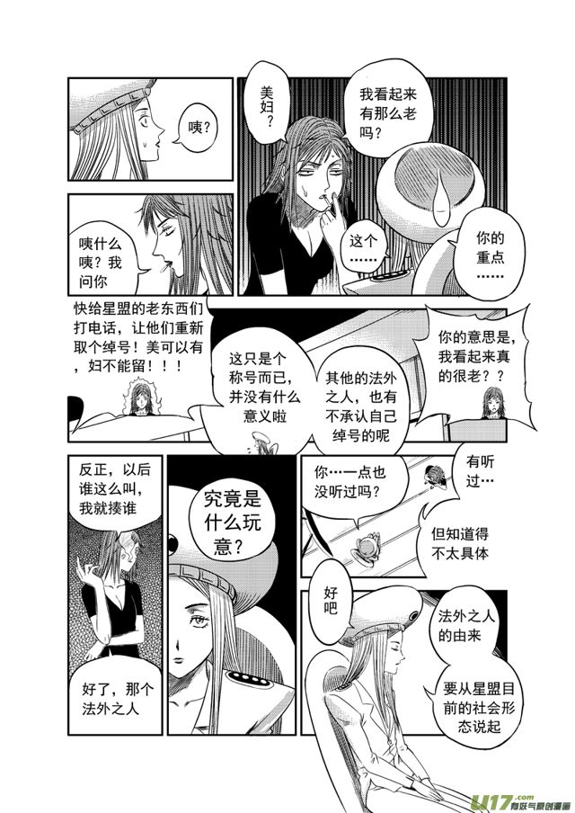 星STAR韩漫全集-172 第一百四十九话 法外七人众无删减无遮挡章节图片 