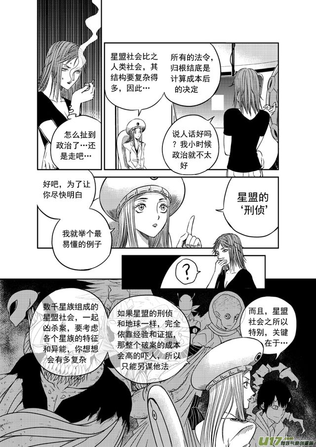 星STAR韩漫全集-172 第一百四十九话 法外七人众无删减无遮挡章节图片 