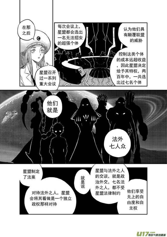 星STAR韩漫全集-172 第一百四十九话 法外七人众无删减无遮挡章节图片 