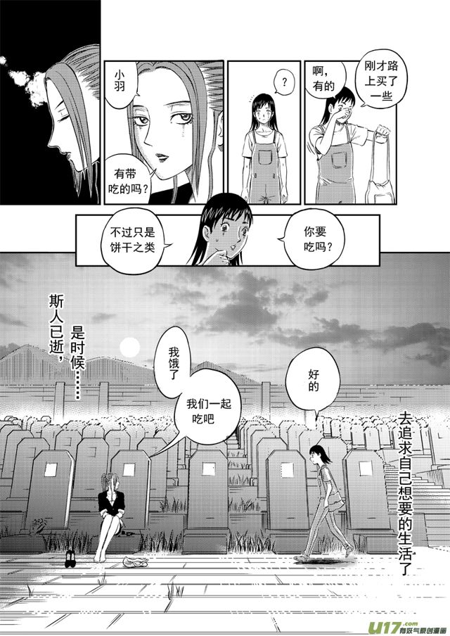 星STAR韩漫全集-174 第一百五十一话 各自的夏天上无删减无遮挡章节图片 