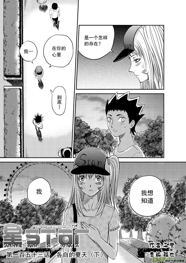星STAR韩漫全集-176 第一百五十三话 各自的夏天下无删减无遮挡章节图片 