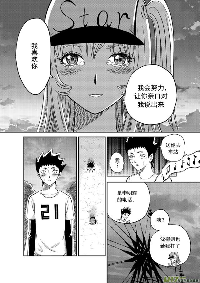 星STAR韩漫全集-176 第一百五十三话 各自的夏天下无删减无遮挡章节图片 