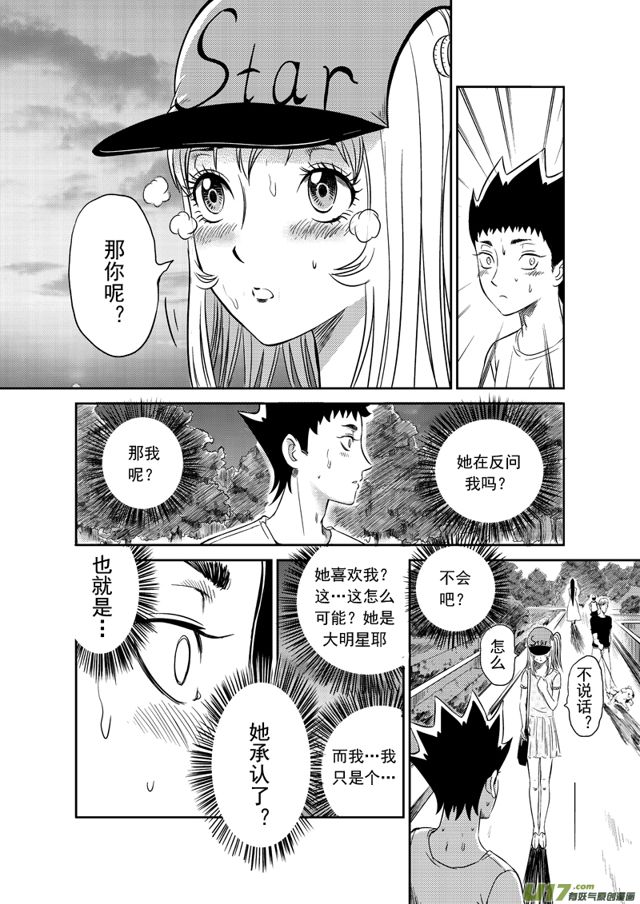 星STAR韩漫全集-176 第一百五十三话 各自的夏天下无删减无遮挡章节图片 