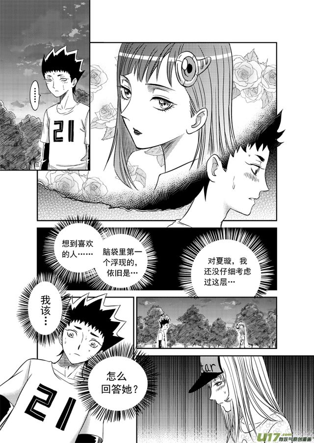 星STAR韩漫全集-176 第一百五十三话 各自的夏天下无删减无遮挡章节图片 