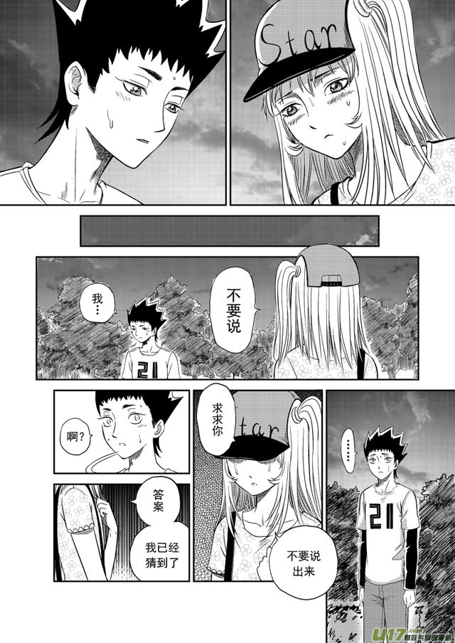 星STAR韩漫全集-176 第一百五十三话 各自的夏天下无删减无遮挡章节图片 
