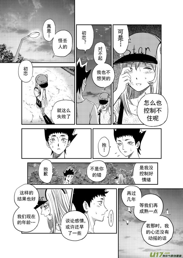 星STAR韩漫全集-176 第一百五十三话 各自的夏天下无删减无遮挡章节图片 