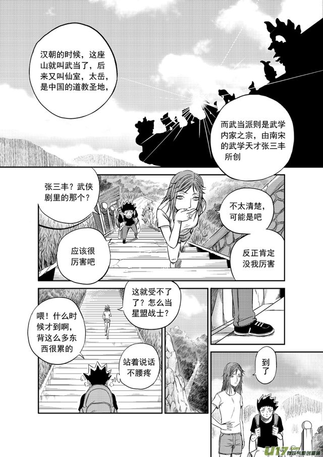 星STAR韩漫全集-177 第一百五十四话 武当镇无删减无遮挡章节图片 