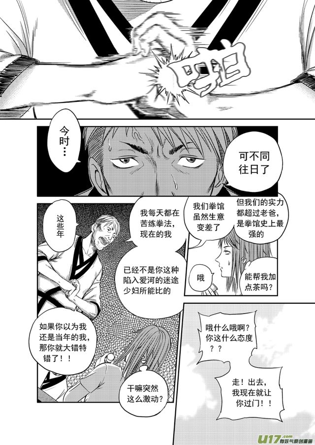 星STAR韩漫全集-177 第一百五十四话 武当镇无删减无遮挡章节图片 